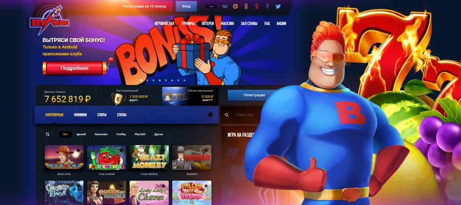 Бонусы от Вулкан 2026